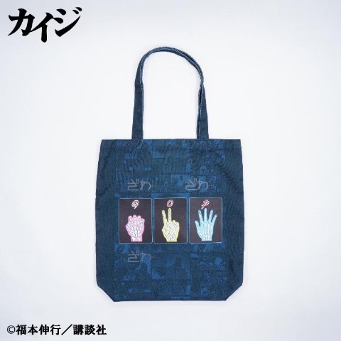 トートバッグ（カイジ）