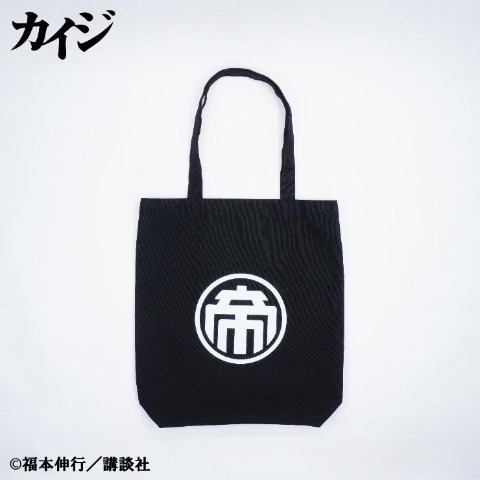 トートバッグ（カイジ）