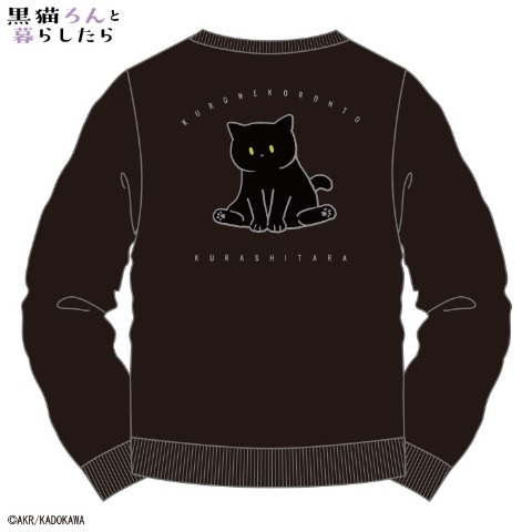 メンズ　トレーナー（黒猫ろんと暮らしたら）