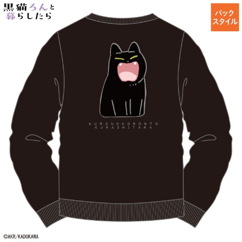 メンズ　トレーナー（黒猫ろんと暮らしたら）