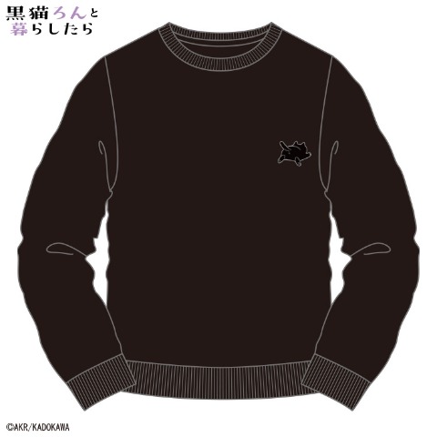 メンズ　トレーナー（黒猫ろんと暮らしたら）