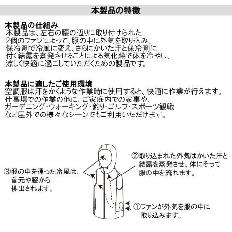 COVEROSS　空調服（R）