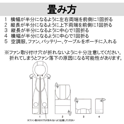 COVEROSS　空調服（R）