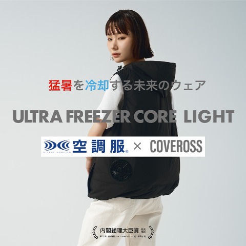 COVEROSS　空調服（R）