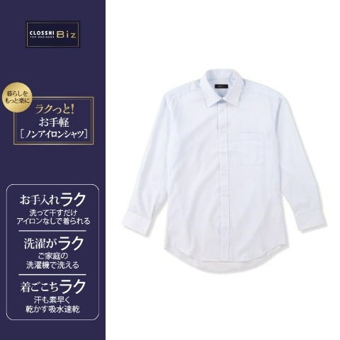 メンズ　ワイシャツ（サックスドビー・セミワイド）