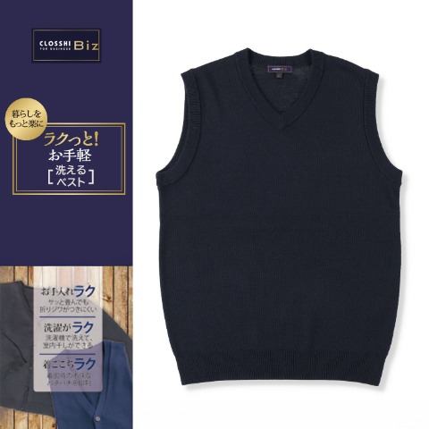 メンズ　ビジネスニットベスト（ラクっと！お手軽）