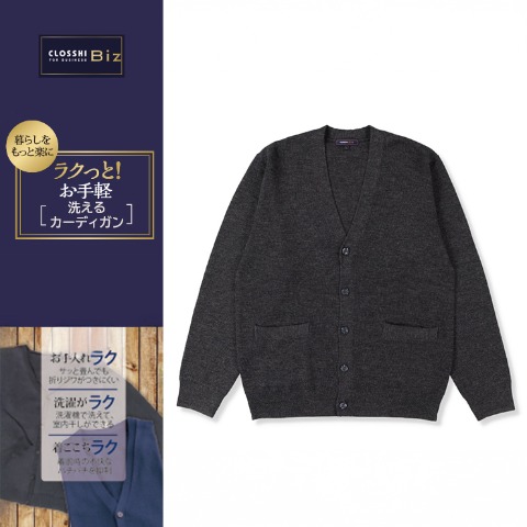 メンズ　ビジネスニットカーディガン（ラクっと！お手軽）