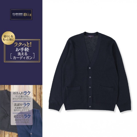 メンズ　ビジネスニットカーディガン（ラクっと！お手軽）