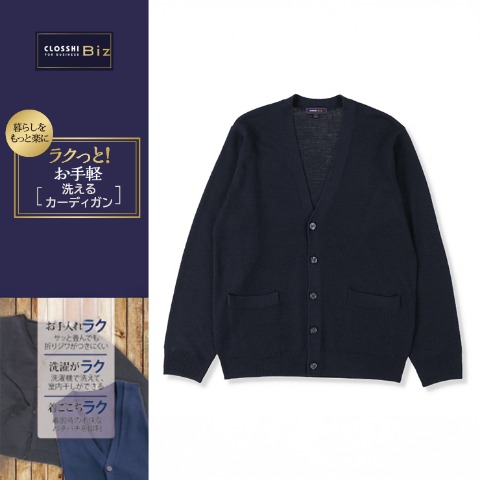 メンズ　ビジネスニットカーディガン