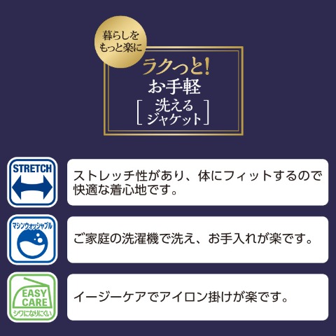 メンズ　ジャケット（ラクっと！お手軽）