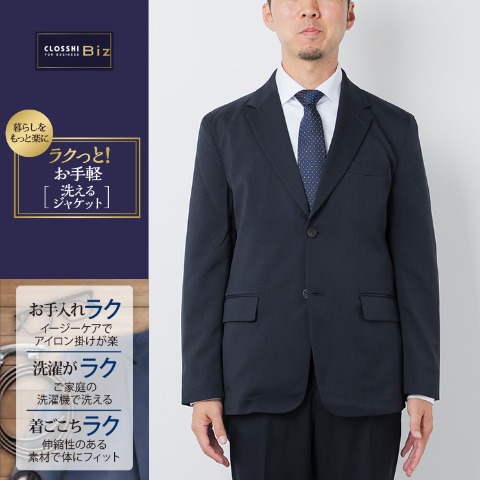 メンズ　ビジネスジャケット（ラクっと！お手軽）