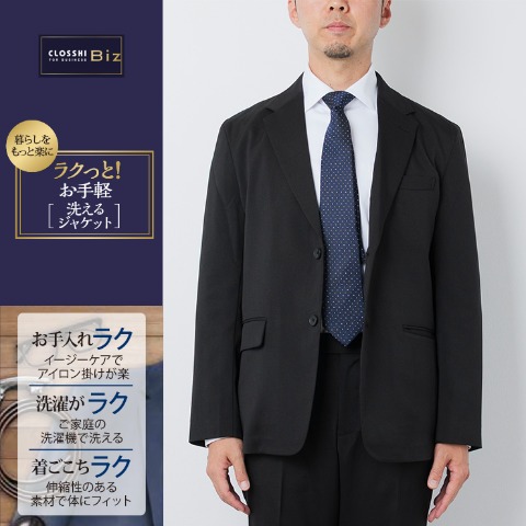 メンズ　ビジネスジャケット（ラクっと！お手軽）