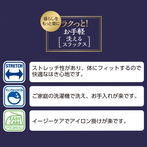メンズ　スラックス