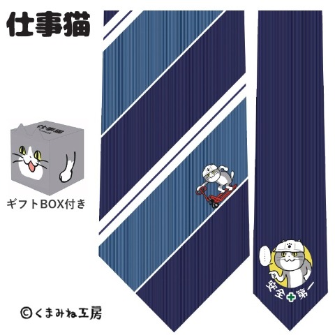 ネクタイ（仕事猫）