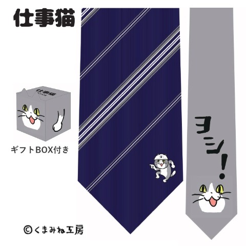 ネクタイ（仕事猫）