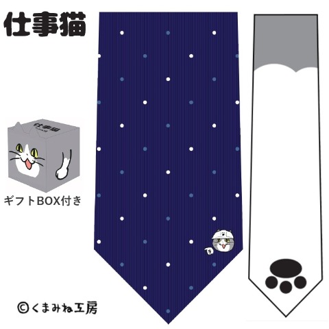 ネクタイ（仕事猫）