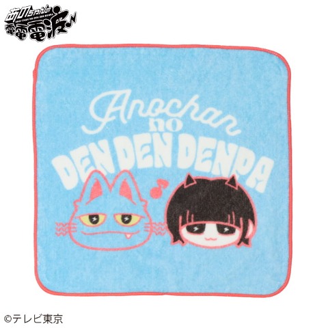 タオルハンカチ（あのちゃんの電電電波）