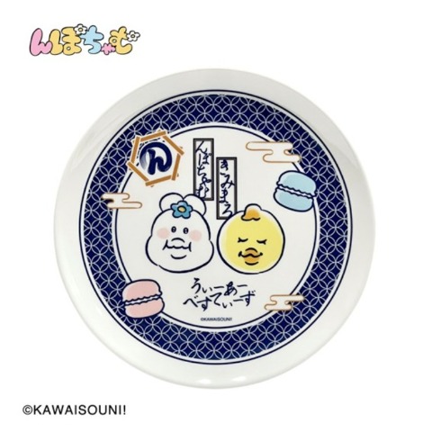 メラミンプレート（んぽちゃむ）