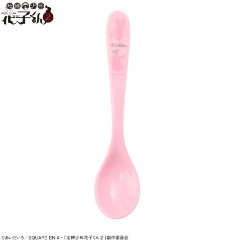 メラミンスプーン（TVアニメ『地縛少年花子くん２』）