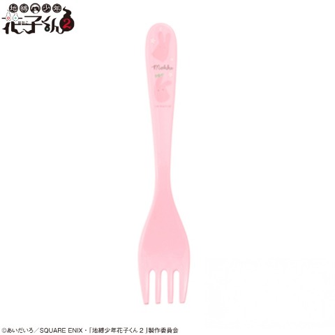 メラミンフォーク（TVアニメ『地縛少年花子くん２』）