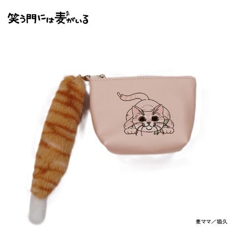 ポーチ（笑う門には麦がいる）