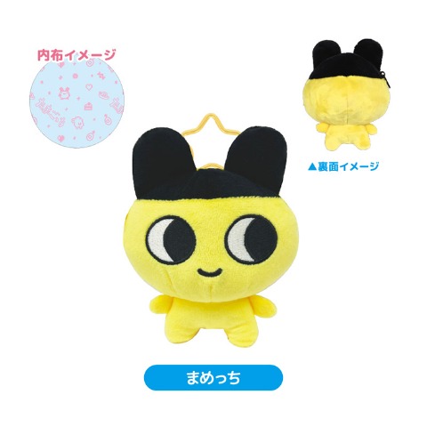 ぬいぐるみポーチまめっち（たまごっち）