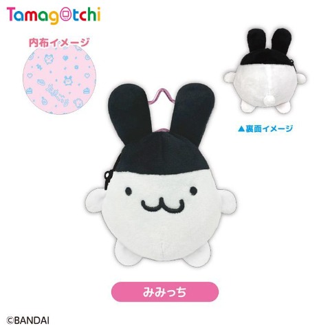 ぬいぐるみポーチみみっち（たまごっち）