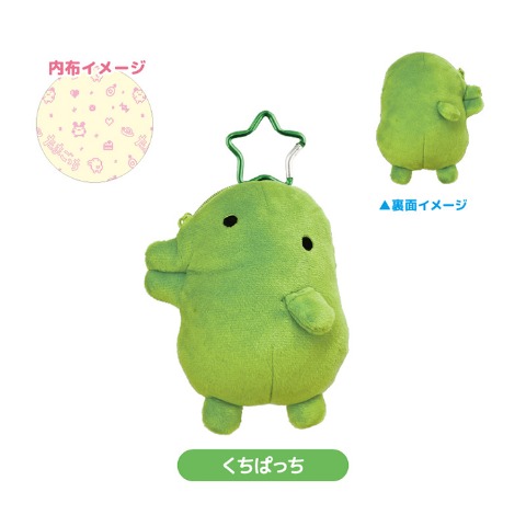 ぬいぐるみポーチくちぱっち（たまごっち）