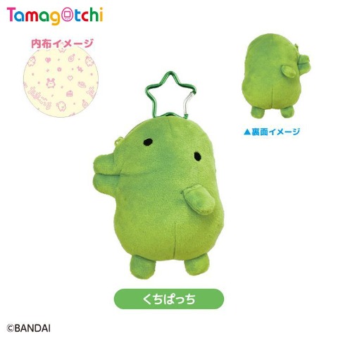ぬいぐるみポーチくちぱっち（たまごっち）