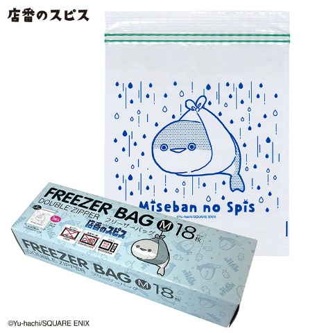 フリーザーバッグ（店番のスピス）