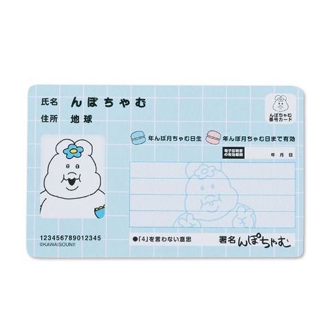 マイナンバーカバー＋カードセット（んぽちゃむ）