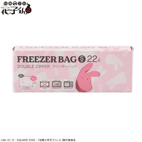 フリーザーバッグ S（TVアニメ『地縛少年花子くん２』）