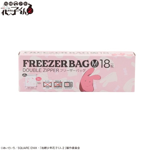 フリーザーバッグ M（TVアニメ『地縛少年花子くん２』）