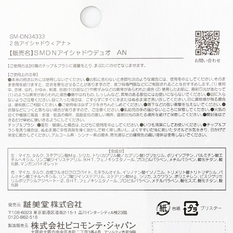 ２色アイシャドウパレット（ディズニー）