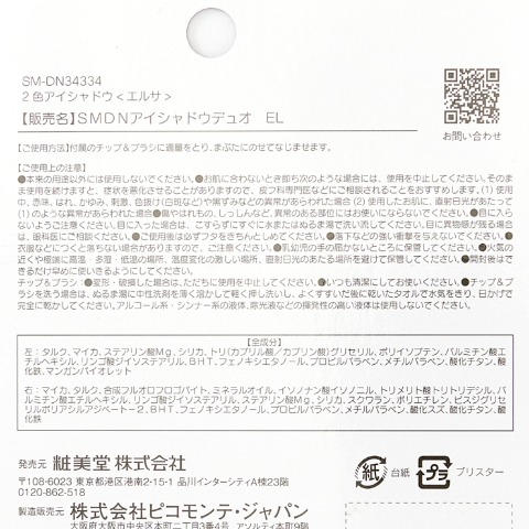 ２色アイシャドウパレット（ディズニー）