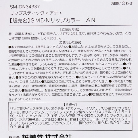 リップスティック（ディズニー）