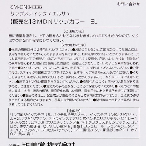 リップスティック（ディズニー）
