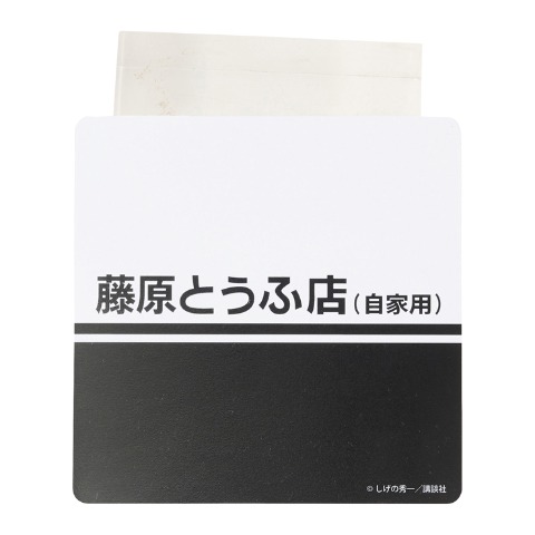 2枚組マグネット（頭文字D）