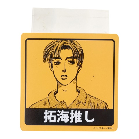 2枚組マグネット（頭文字D）