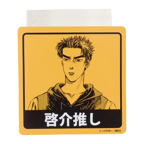 2枚組マグネット（頭文字D）