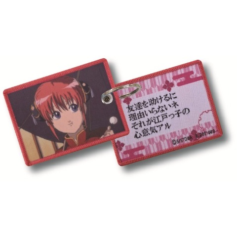 レピア織りランダムキーホルダー(TVアニメ『銀魂』)