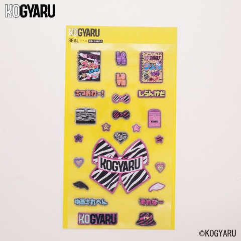 シール（KOGYARU）