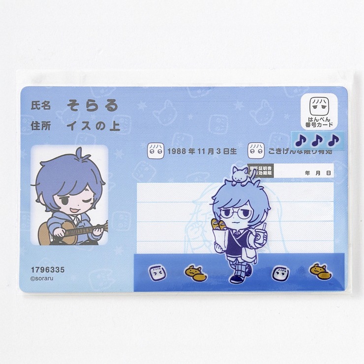 マイナンバーカードケース（そらる） | しまむら | しまむらパーク