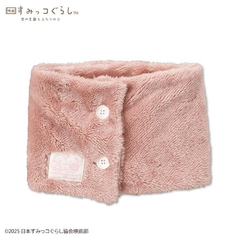 レディース　ネックウォーマー（すみっコぐらし）