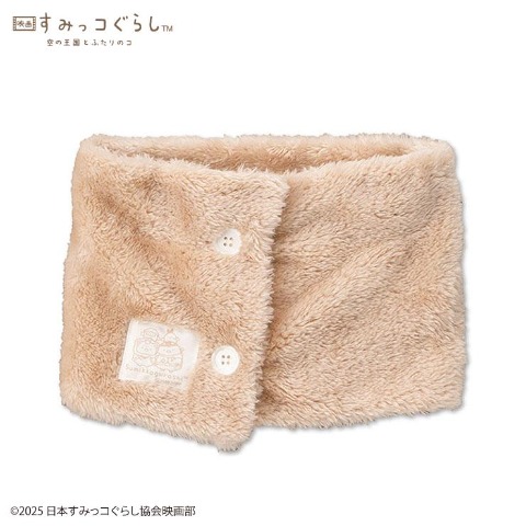 レディース　ネックウォーマー（すみっコぐらし）