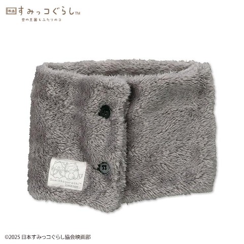 レディース　ネックウォーマー（すみっコぐらし）