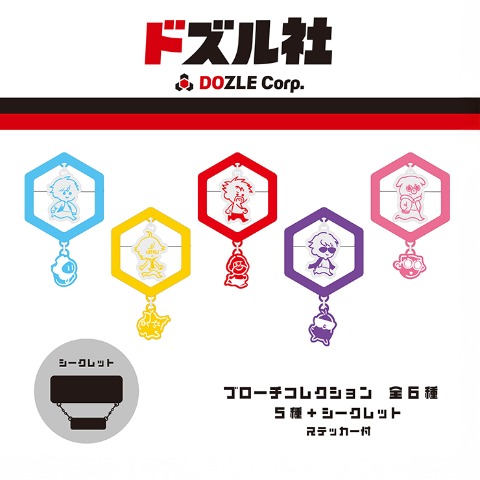 ブローチ6点・缶バッジ1点付きコンプリートセット（ドズル社）
