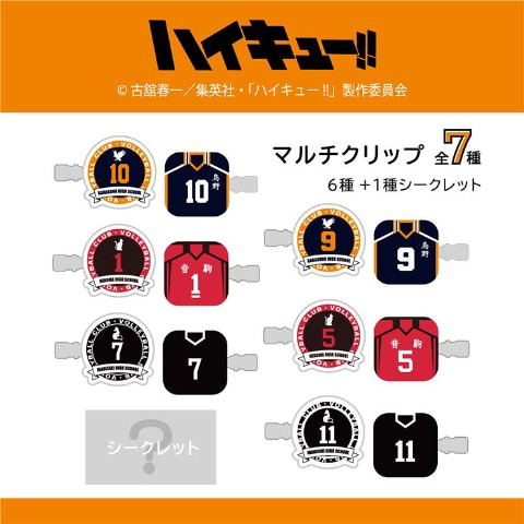 クリップ2個セット　(アニメ「ハイキュー!!」)