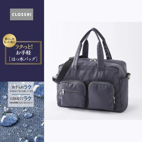 レディースバッグ（ラクっと！お手軽はっ水バッグ）