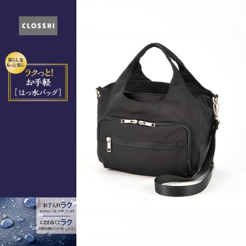 レディース　バッグ（ラクっと！お手軽はっ水バッグ）